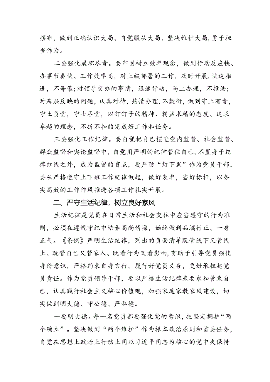 2024年“工作纪律、生活纪律”研讨交流发言范文13篇(最新精选).docx_第3页