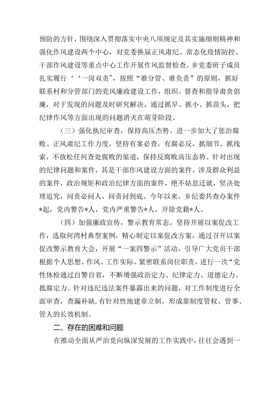 (11篇)2024年关于全面从严治党专题调研报告汇编.docx_第3页