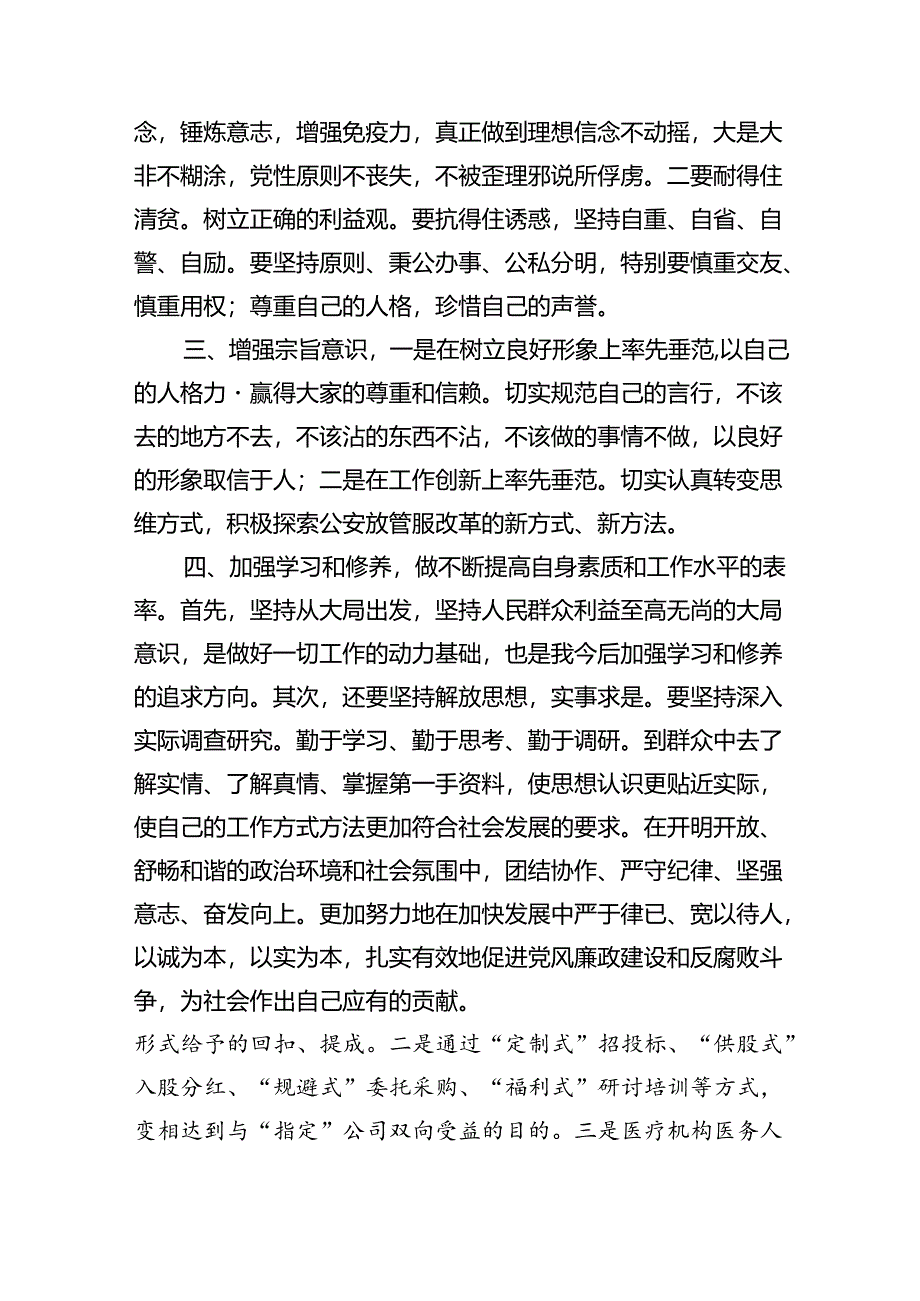 【7篇】2024年集中整治群众身边腐败和作风问题工作汇报（详细版）.docx_第2页