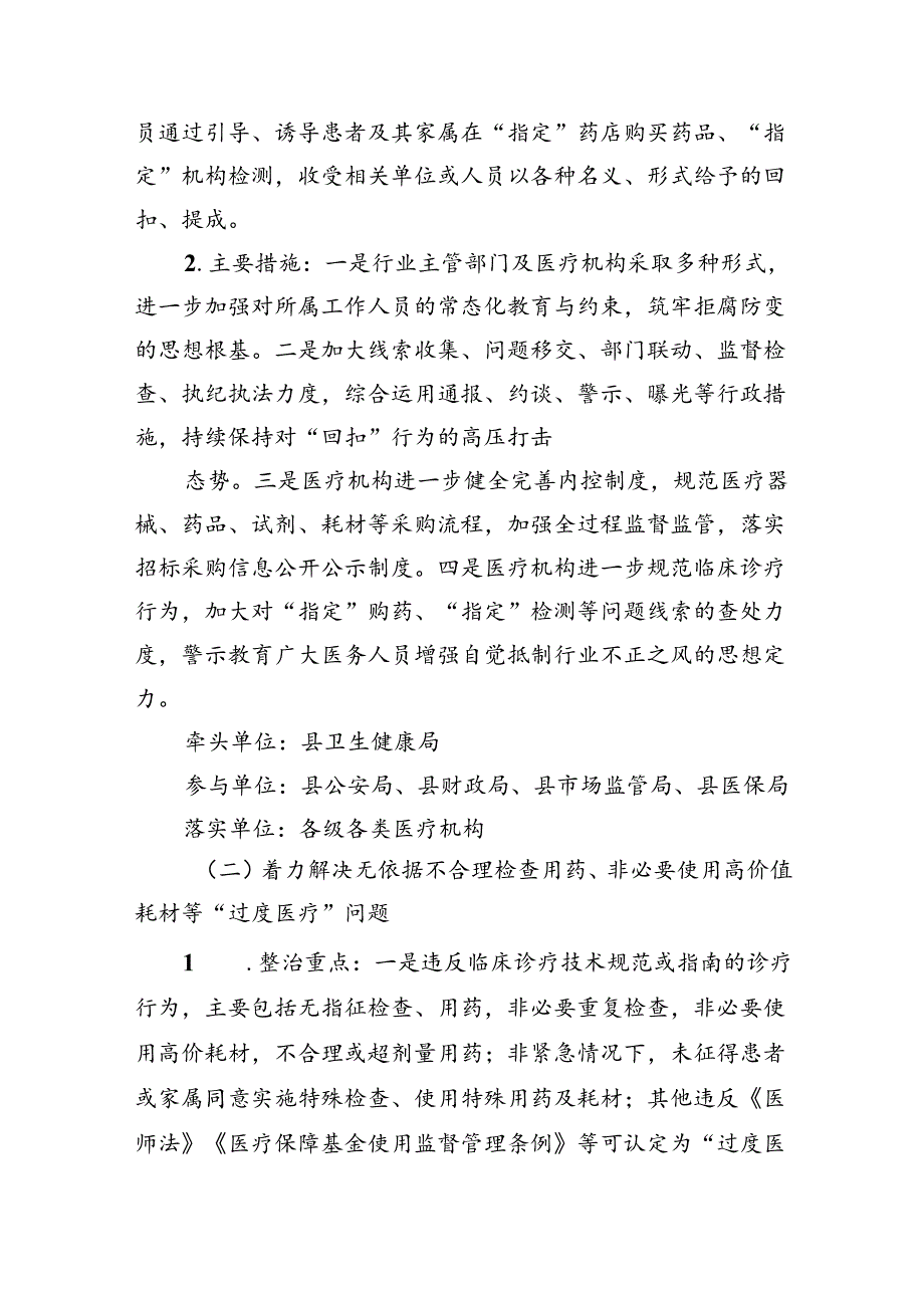 【7篇】2024年集中整治群众身边腐败和作风问题工作汇报（详细版）.docx_第3页