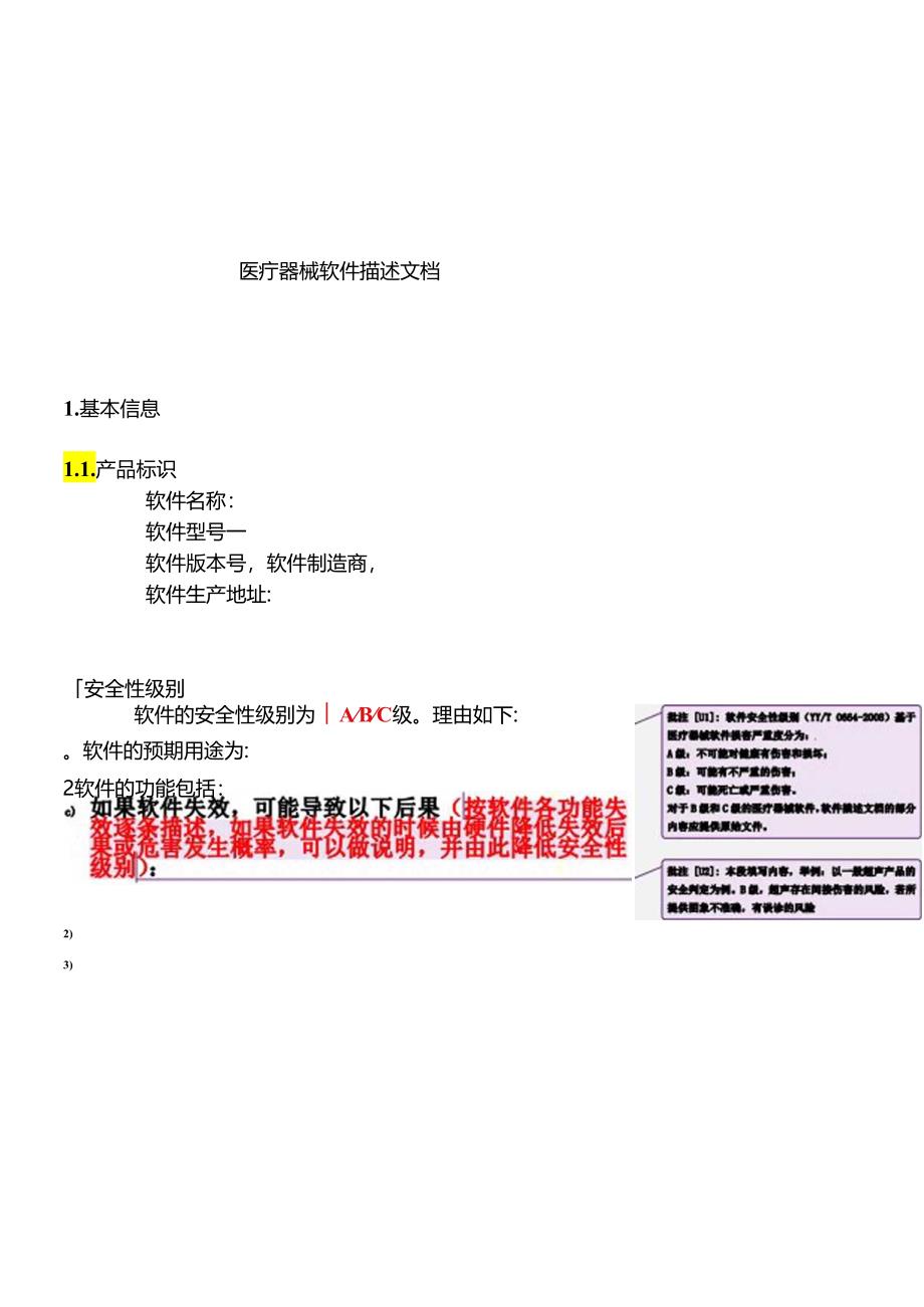 医疗器械软件描述文档.docx_第2页