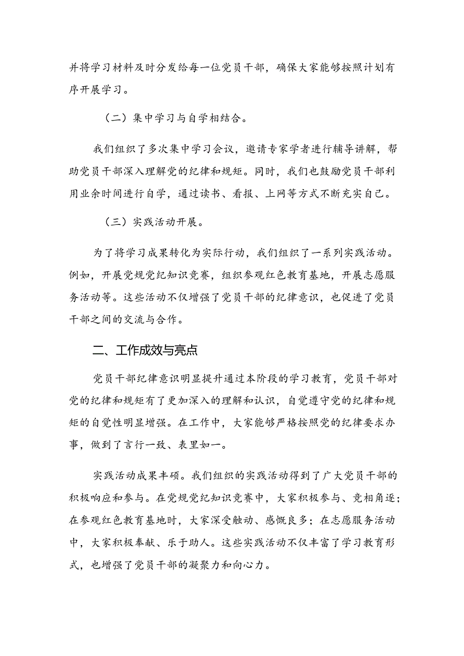 （8篇）2024年度党纪学习教育工作阶段总结、工作亮点.docx_第3页