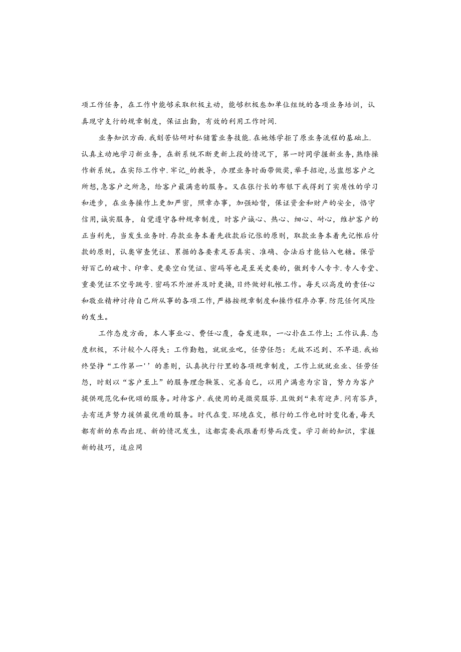 普通员工的年度总结.docx_第2页