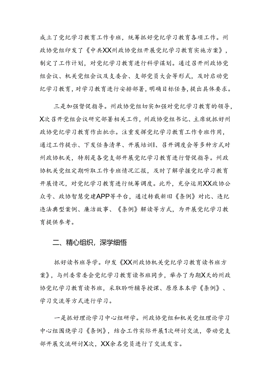 （八篇）2024年度关于开展党纪学习教育工作情况汇报、工作成效.docx_第2页