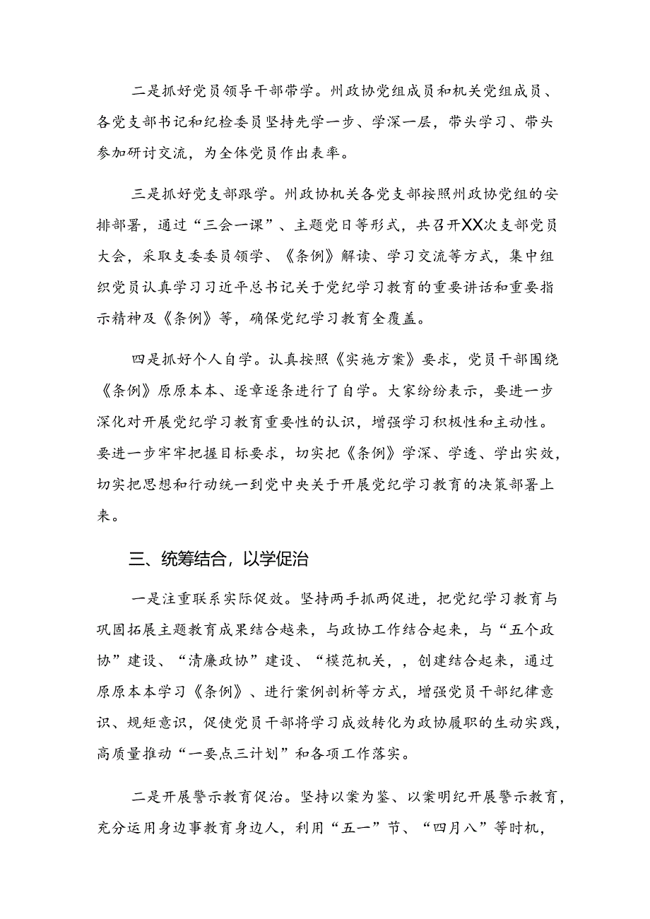 （八篇）2024年度关于开展党纪学习教育工作情况汇报、工作成效.docx_第3页