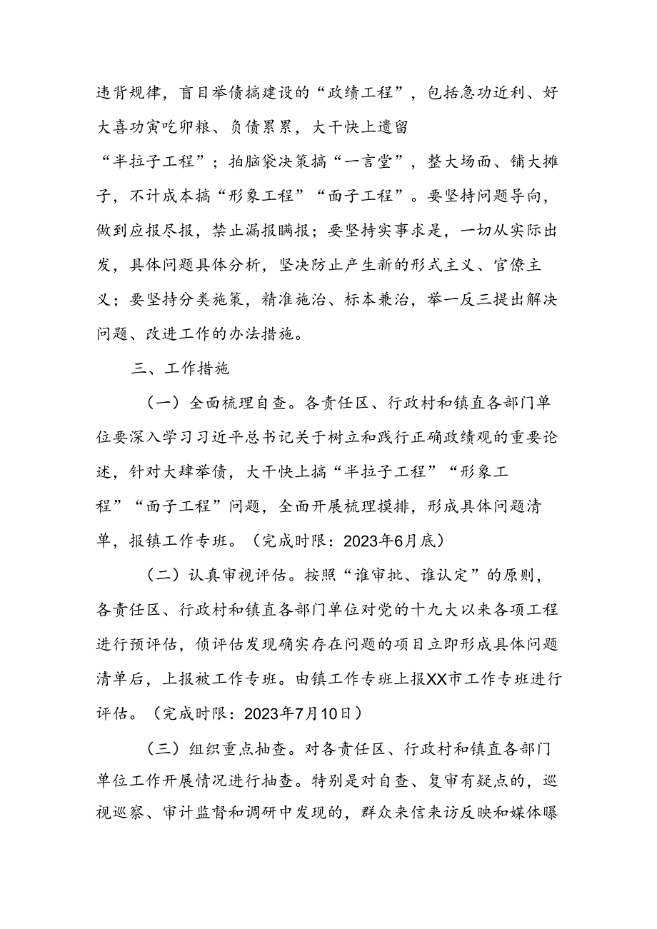 “半拉子工程”“形象工程”“面子工程”问题专项整治的方案.docx_第2页