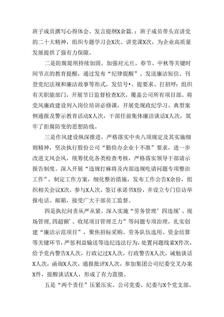 2024年党风廉政警示教育大会上的讲话12篇(最新精选).docx_第3页