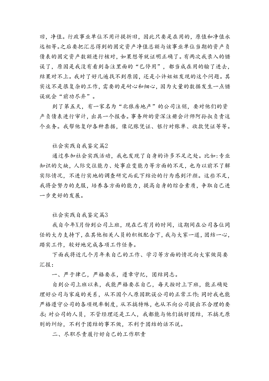 社会实践自我鉴定【优秀9篇】.docx_第2页