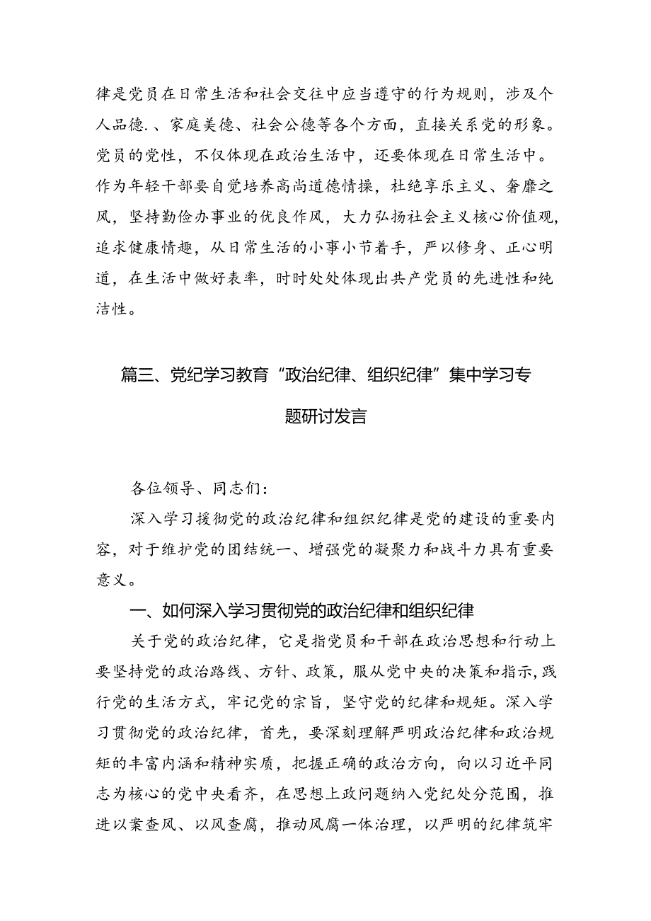 2024年支部书记关于廉洁纪律交流发言16篇（最新版）.docx_第3页