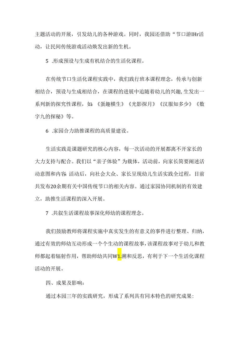 幼儿园幼儿园生活课程实践研究课题结题报告.docx_第3页