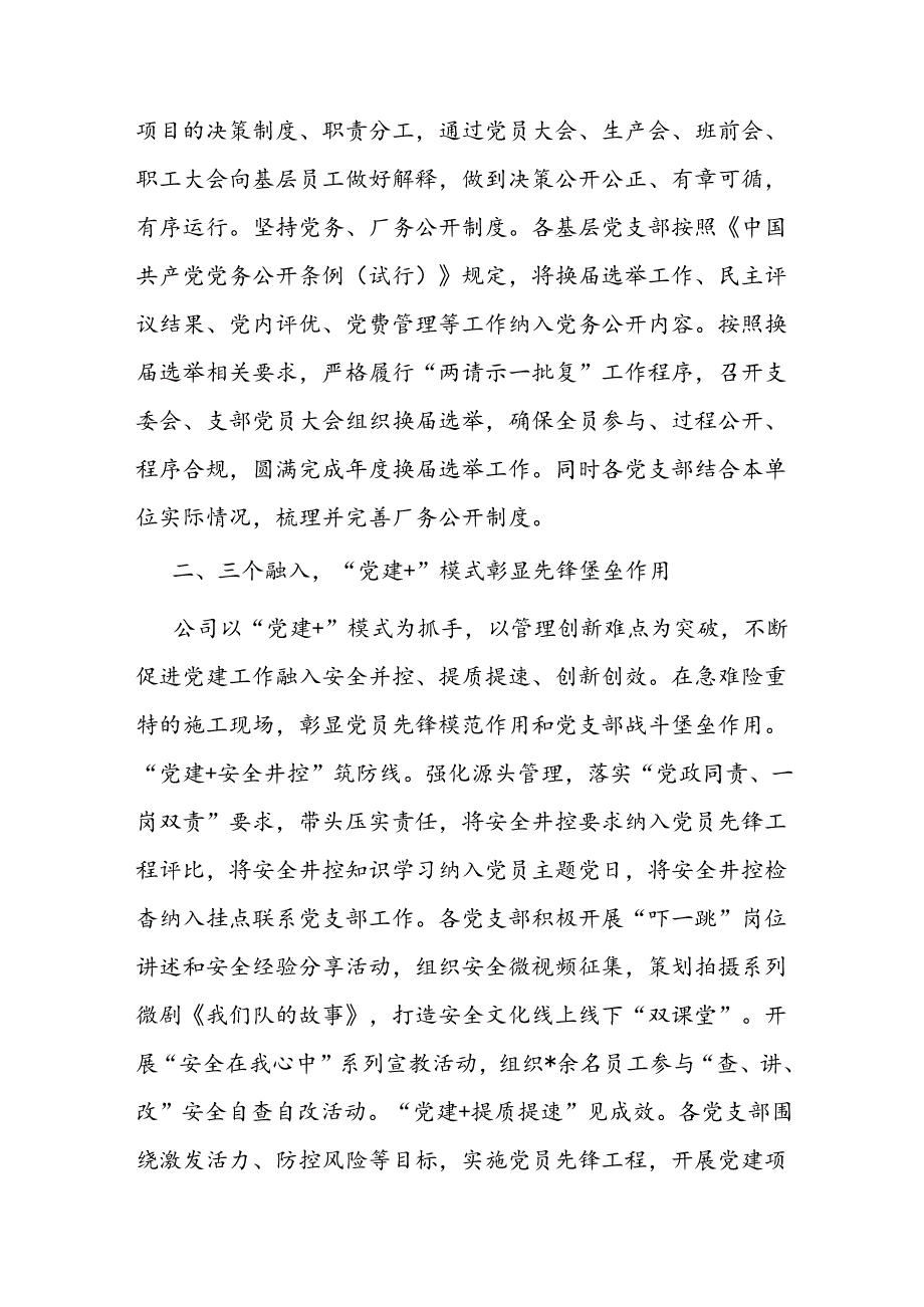 国企党建与生产经营深度融合典型材料1.docx_第2页