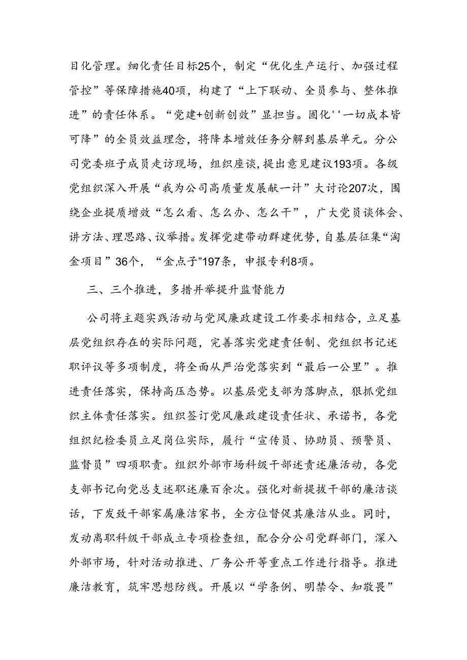 国企党建与生产经营深度融合典型材料1.docx_第3页