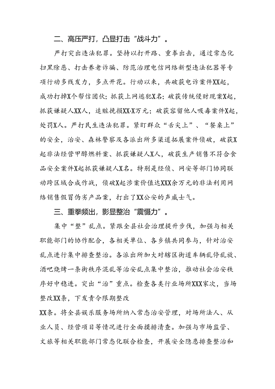 2024年公安夏季治安打击整治“百日行动”阶段性总结报告15篇.docx_第2页