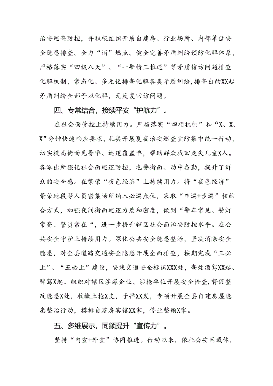 2024年公安夏季治安打击整治“百日行动”阶段性总结报告15篇.docx_第3页