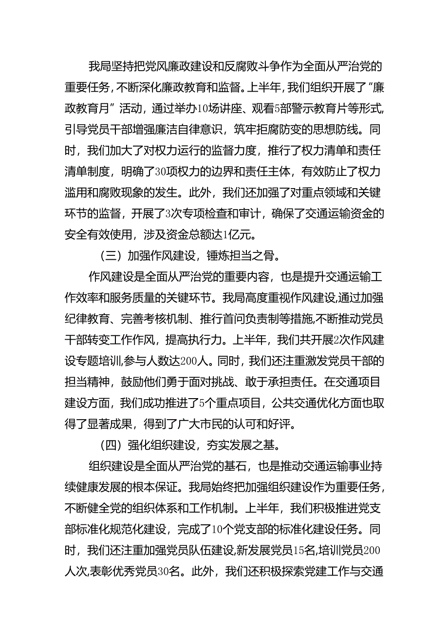 (八篇)2024年上半年落实全面从严治党主体责任报告和党风廉政建设工作总结优选.docx_第3页