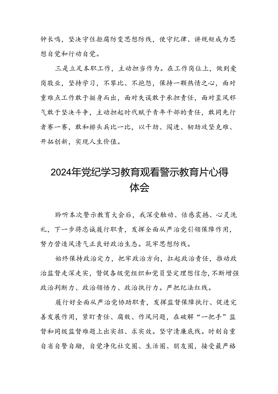 党员干部2024年党纪学习教育观看警示教育片心得感悟二十篇.docx_第2页