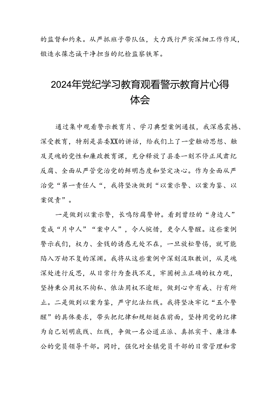 党员干部2024年党纪学习教育观看警示教育片心得感悟二十篇.docx_第3页