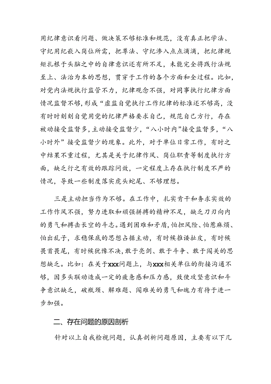 （9篇）2024年度有关党纪学习教育六项纪律对照检查检查材料.docx_第2页