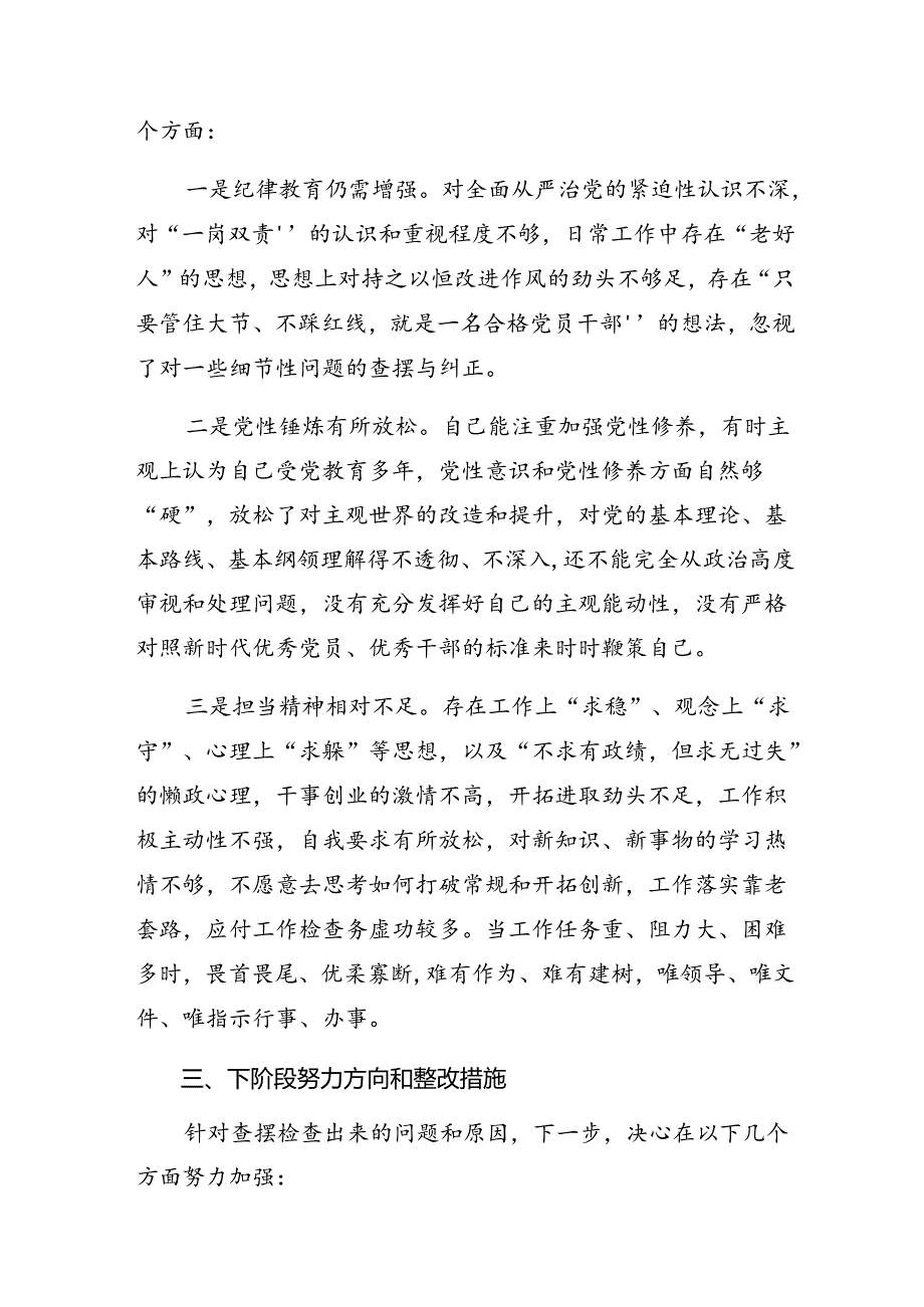 （9篇）2024年度有关党纪学习教育六项纪律对照检查检查材料.docx_第3页