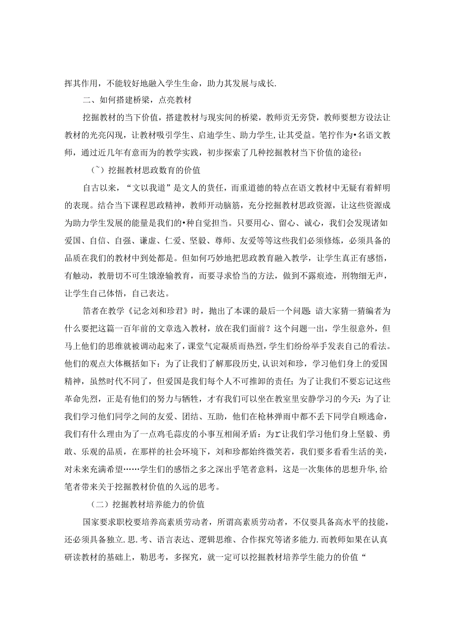 挖掘价值搭建教材与现实之间的桥梁 论文.docx_第2页