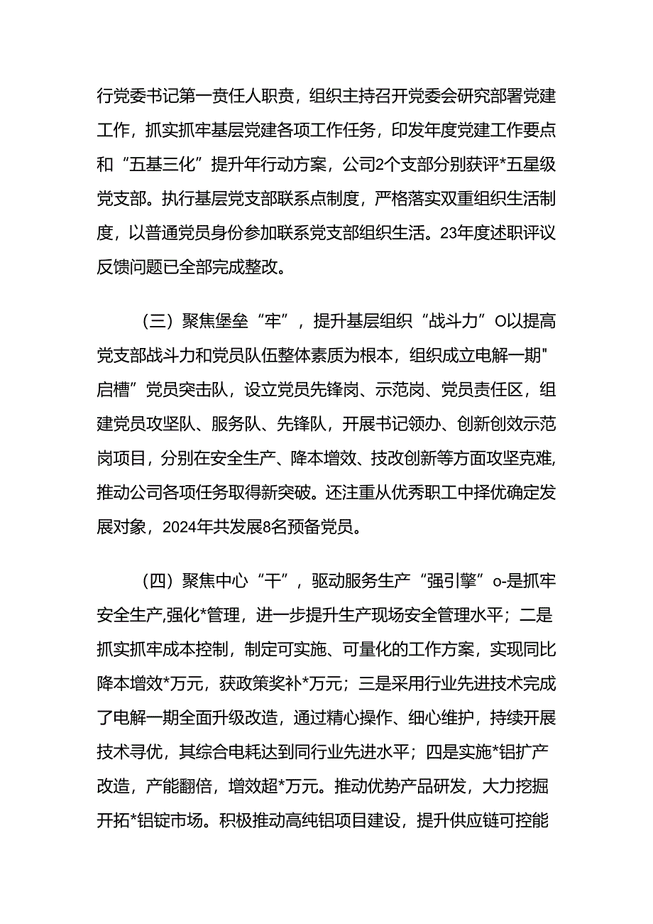 公司2024年上半年基层党建提升年工作总结.docx_第2页