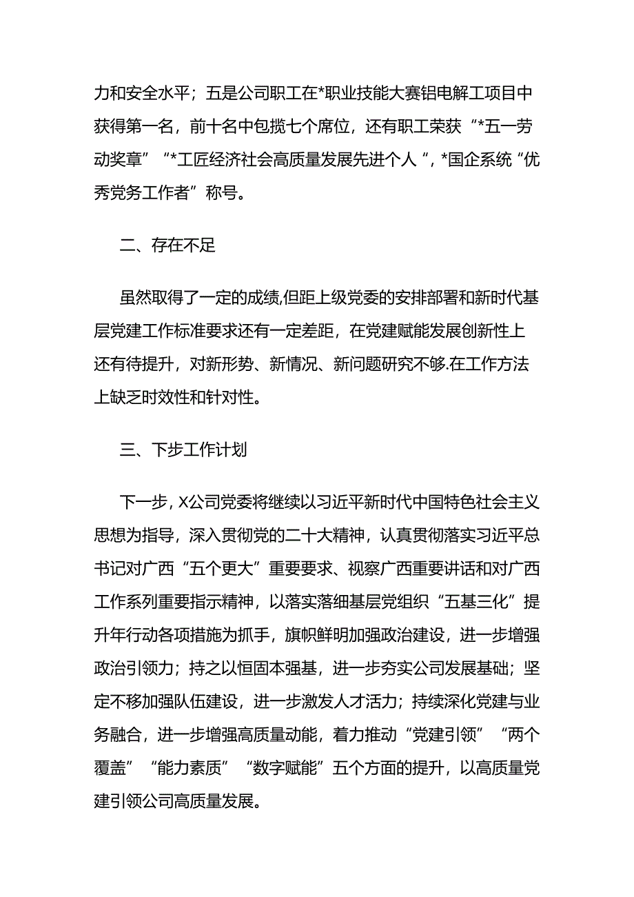 公司2024年上半年基层党建提升年工作总结.docx_第3页