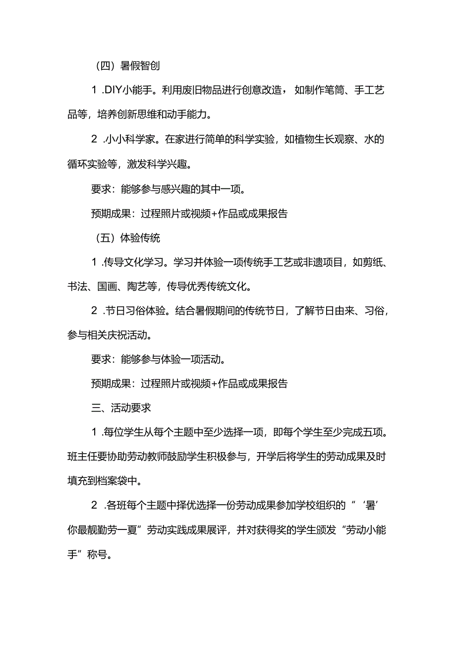 2024学年度暑假劳动月活动方案.docx_第3页