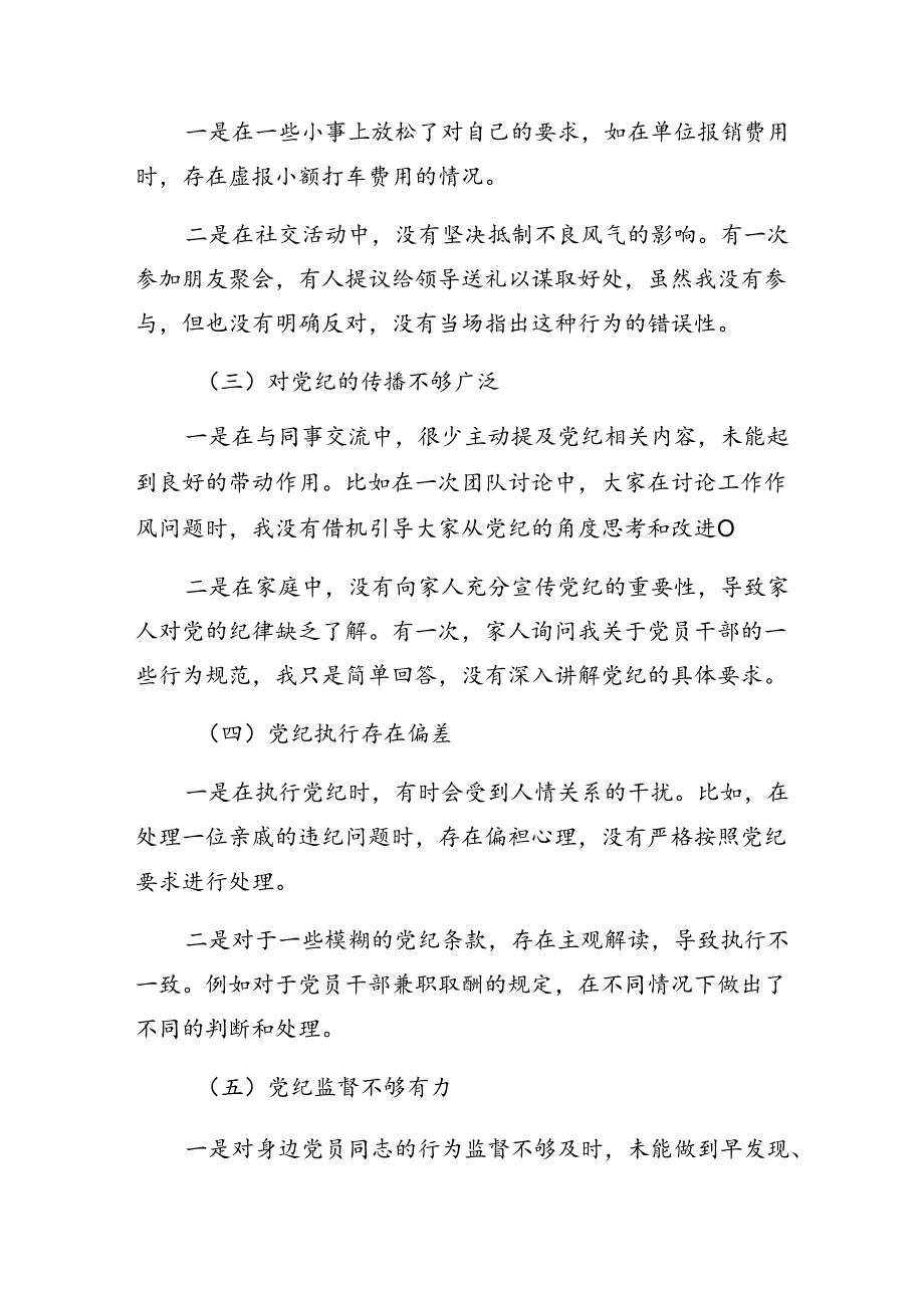2024年度组织开展党纪学习教育组织纪律、生活纪律等“六项纪律”检视检查材料7篇汇编.docx_第2页