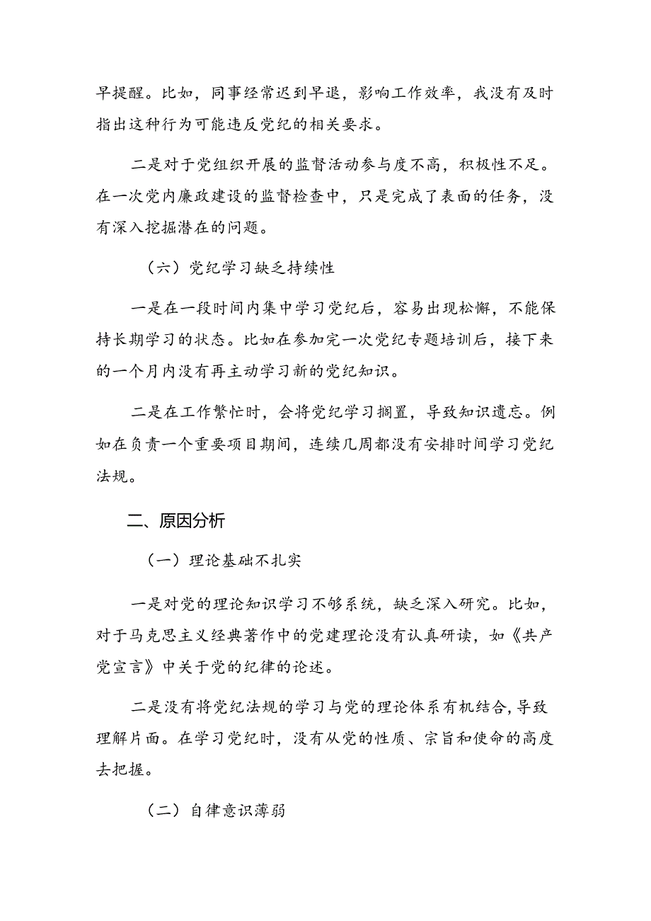 2024年度组织开展党纪学习教育组织纪律、生活纪律等“六项纪律”检视检查材料7篇汇编.docx_第3页