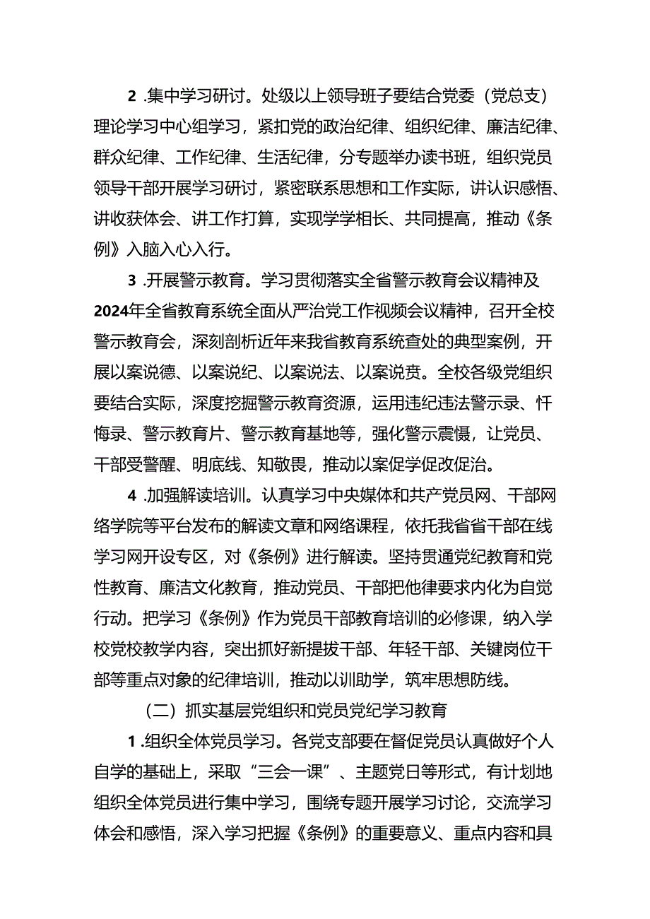 党纪学习教育实施方案(16篇合集).docx_第3页