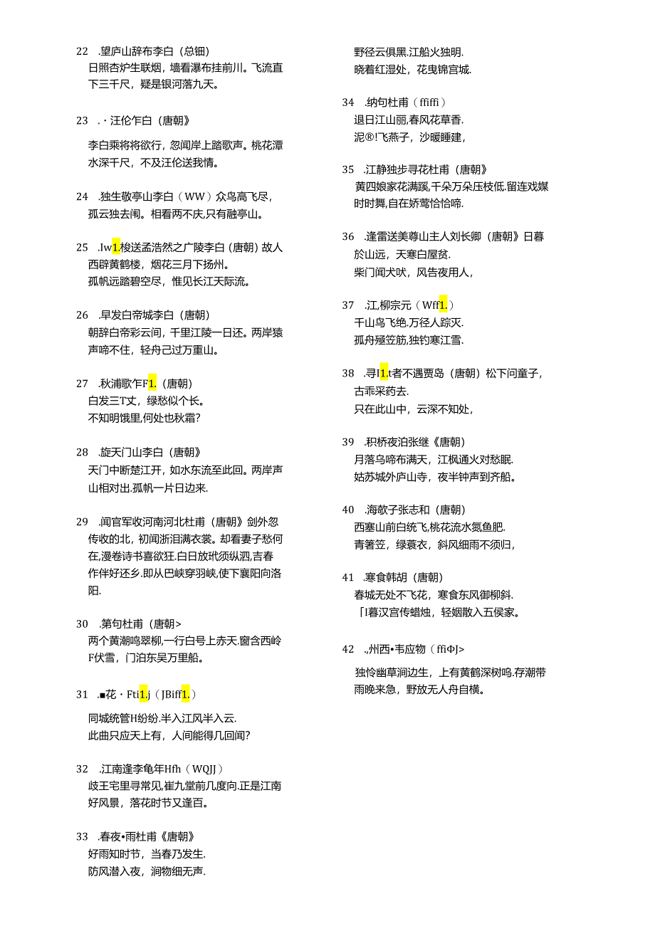 (完整版)小学生必背古诗80首(已排版).docx_第2页