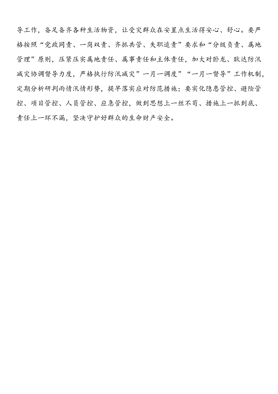 在防汛减灾工作会议上的讲话提纲汇编（8篇）.docx_第3页