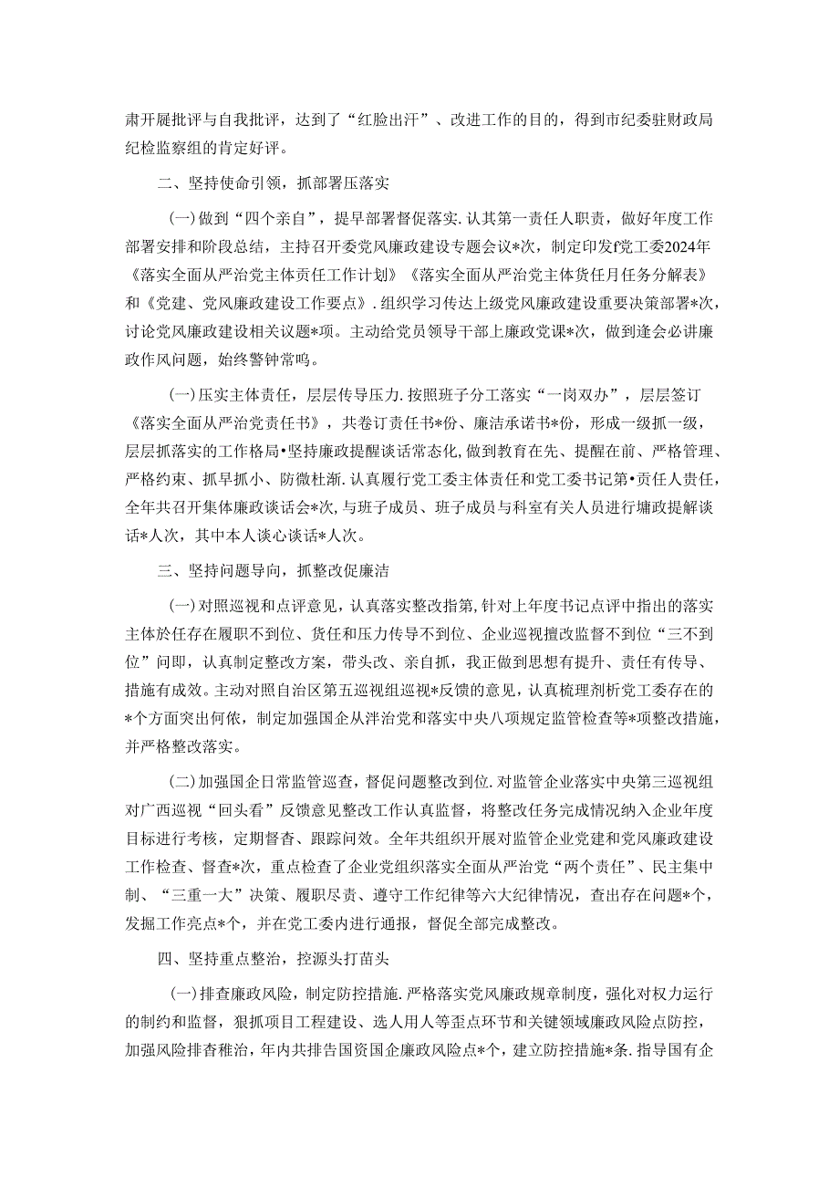 2024年度上半年市党工委履行全面从严治党主体责任情况报告.docx_第2页