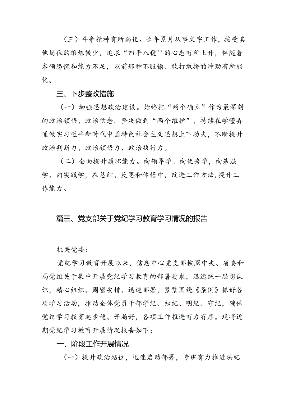 镇党委党纪学习教育开展情况总结汇报(12篇合集）.docx_第1页