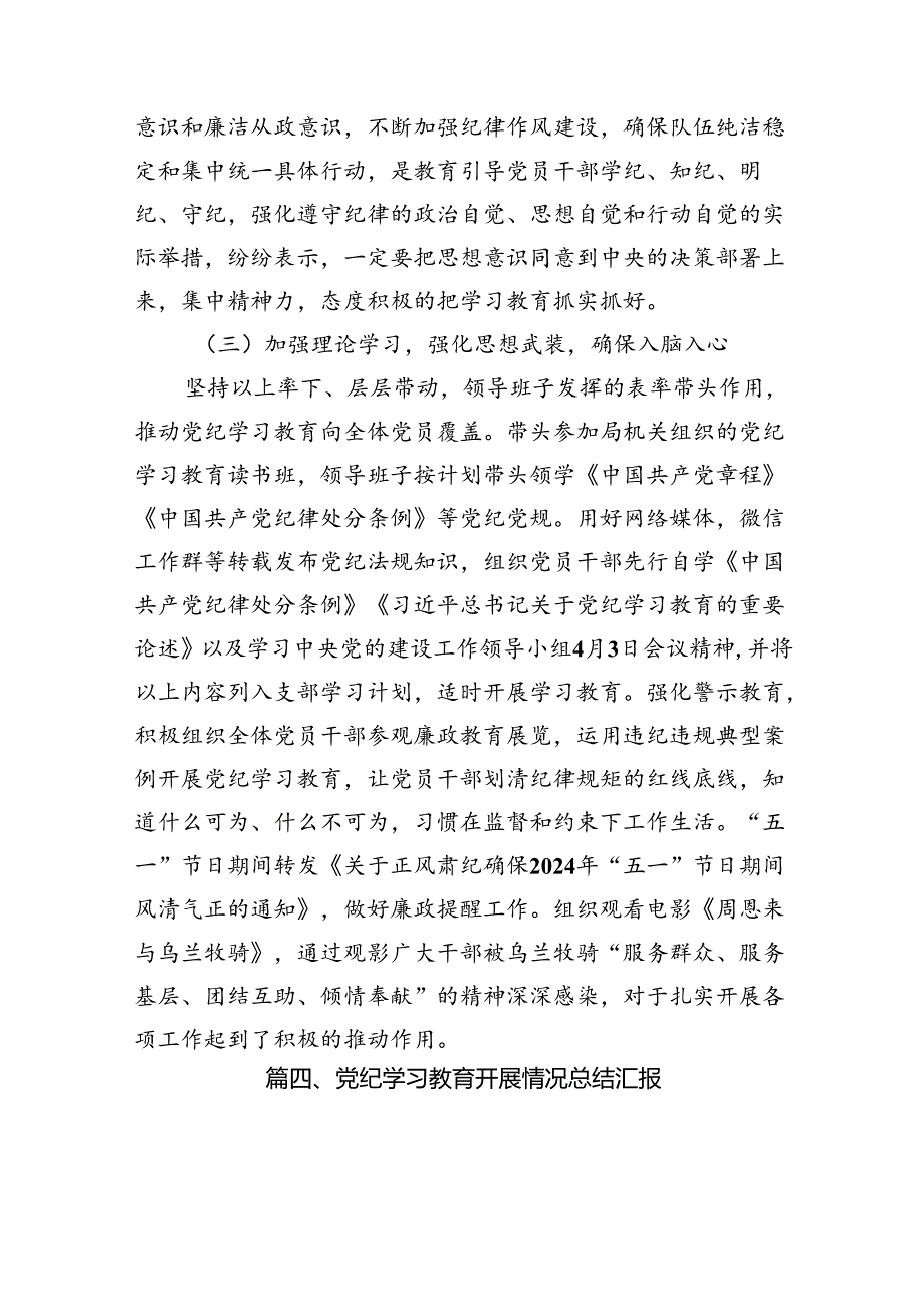 镇党委党纪学习教育开展情况总结汇报(12篇合集）.docx_第2页