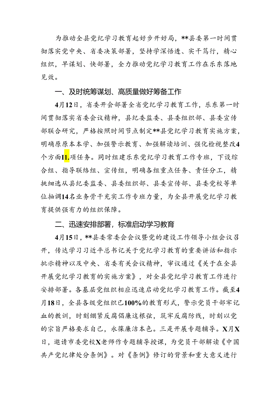 镇党委党纪学习教育开展情况总结汇报(12篇合集）.docx_第3页