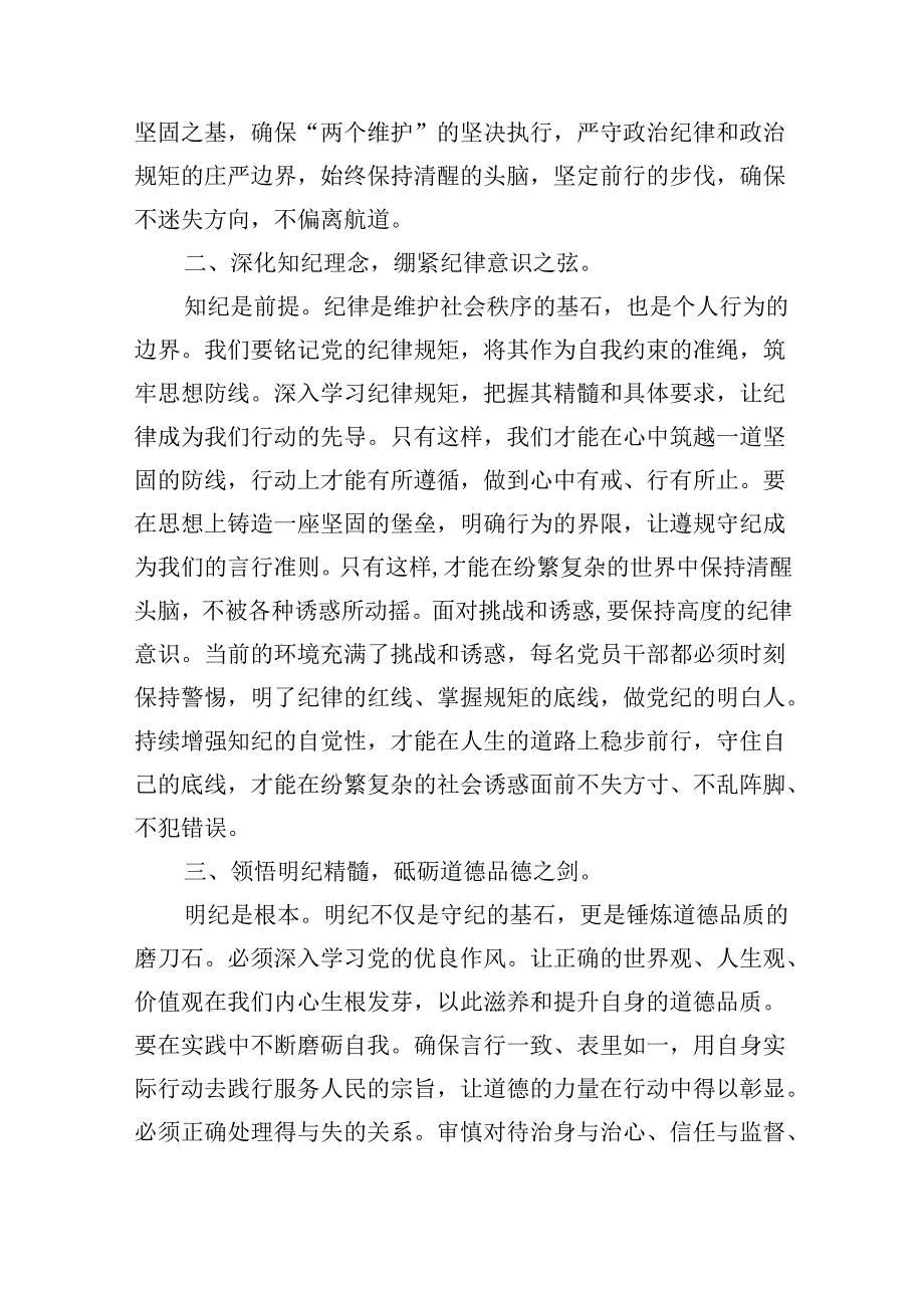 在党纪学习教育专题读书班上的交流发言（共4篇）.docx_第2页