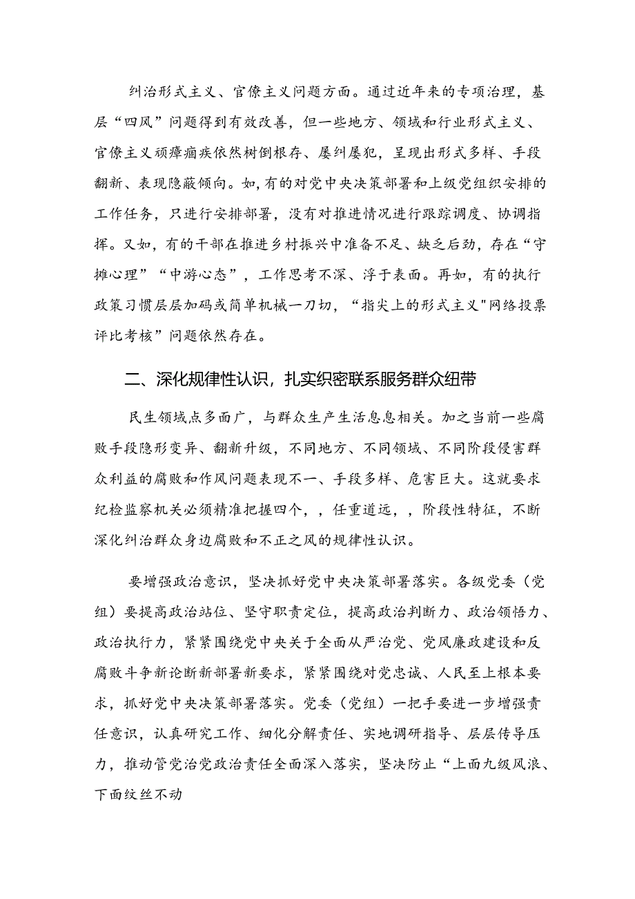 九篇2024年度关于开展学习整治群众身边的不正之风和腐败问题工作的研讨发言材料及心得.docx_第3页