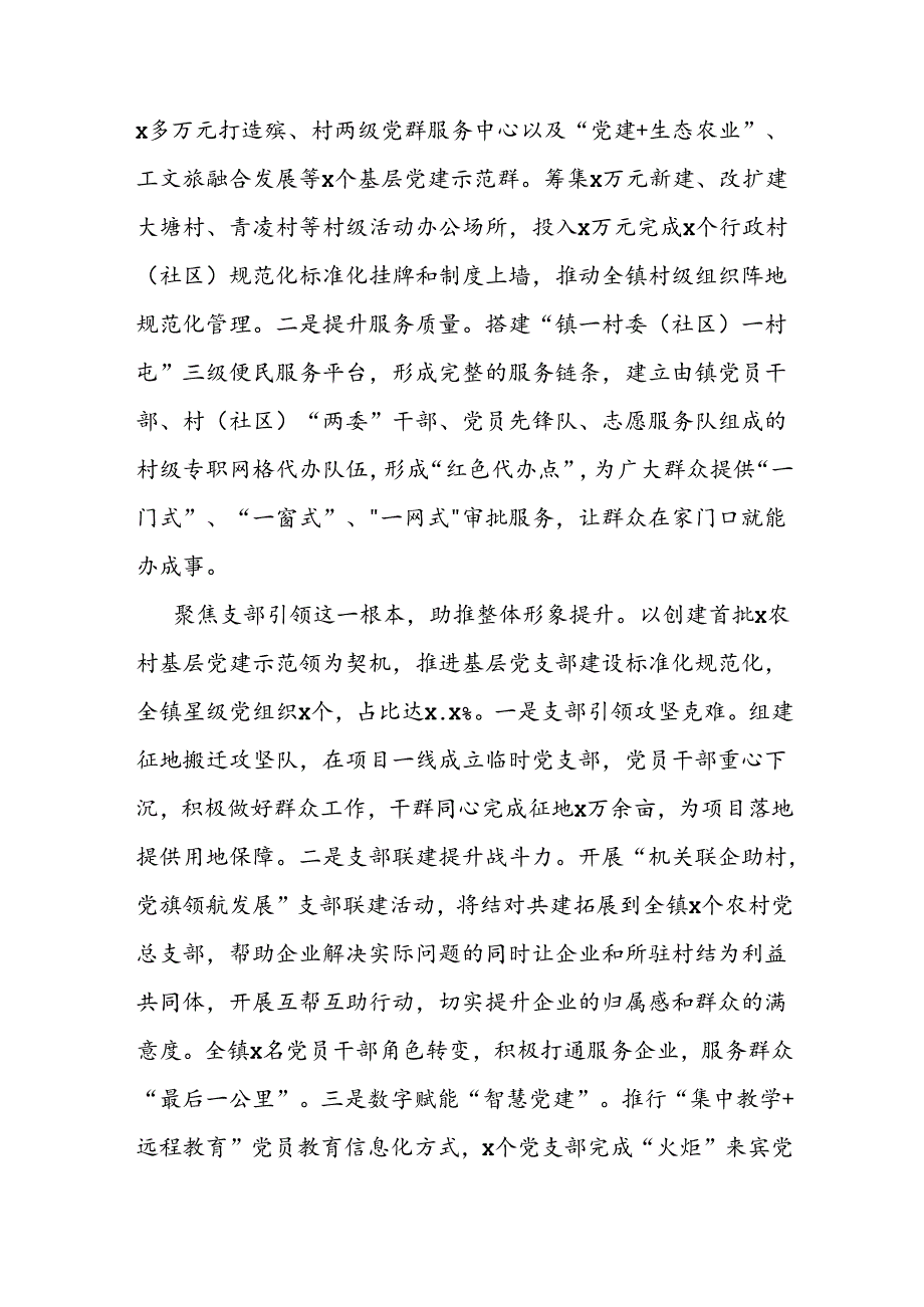 经验交流材料：打好“四位一体”组合拳 推进基层党建“四提升”.docx_第2页