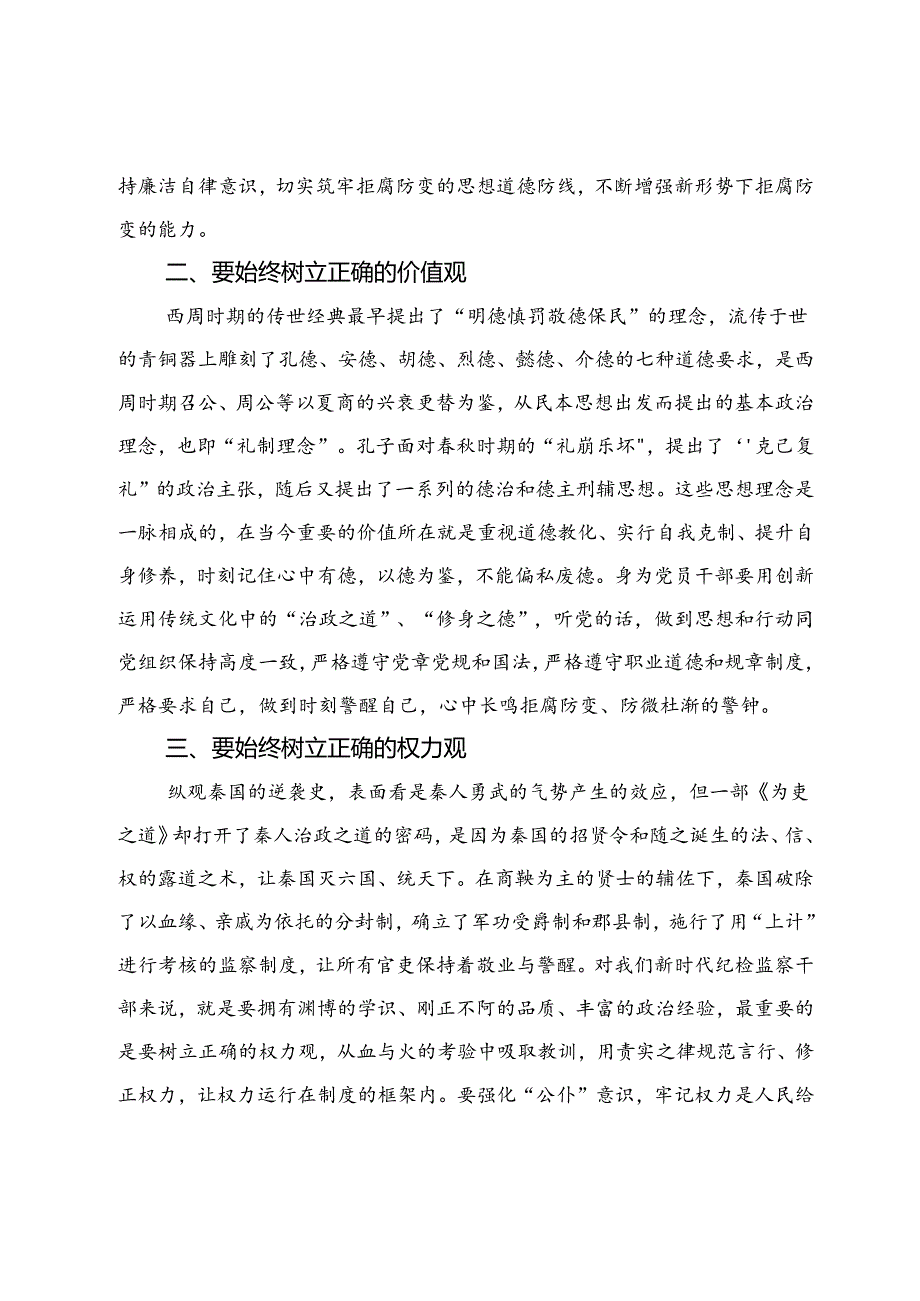 学习廉洁纪律交流研讨发言.docx_第2页