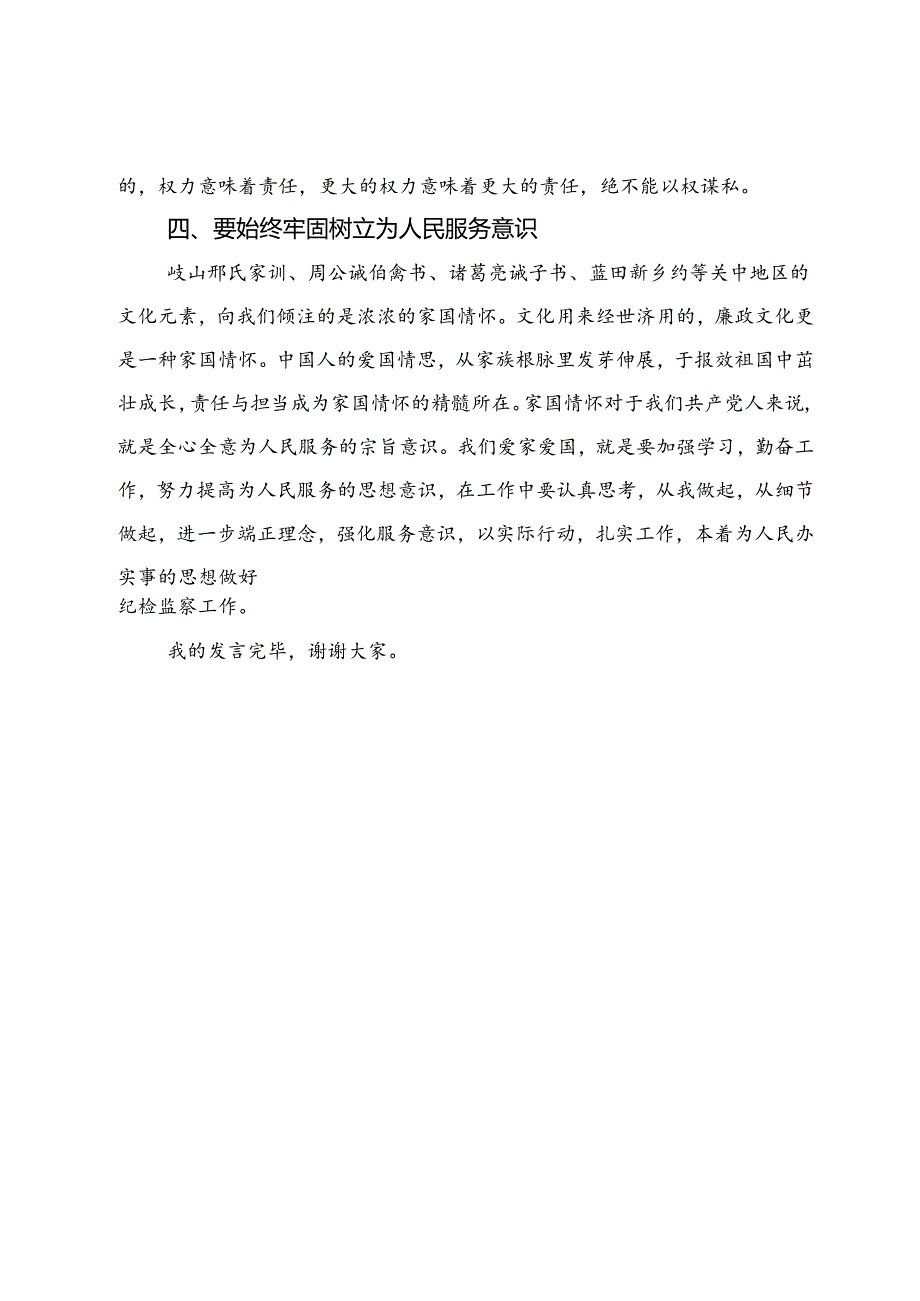 学习廉洁纪律交流研讨发言.docx_第3页