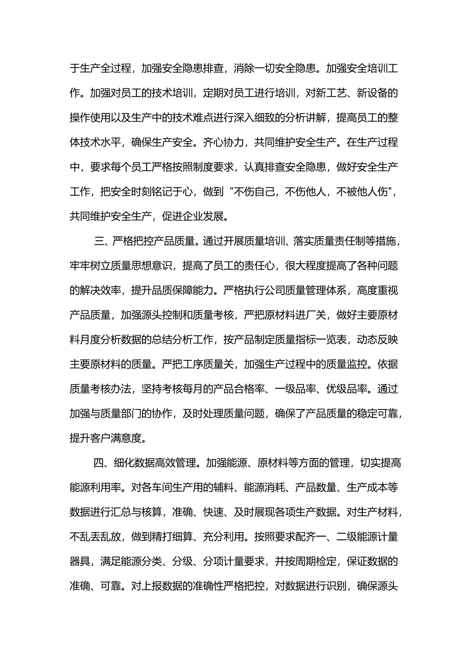 生产部半年工作总结.docx_第2页