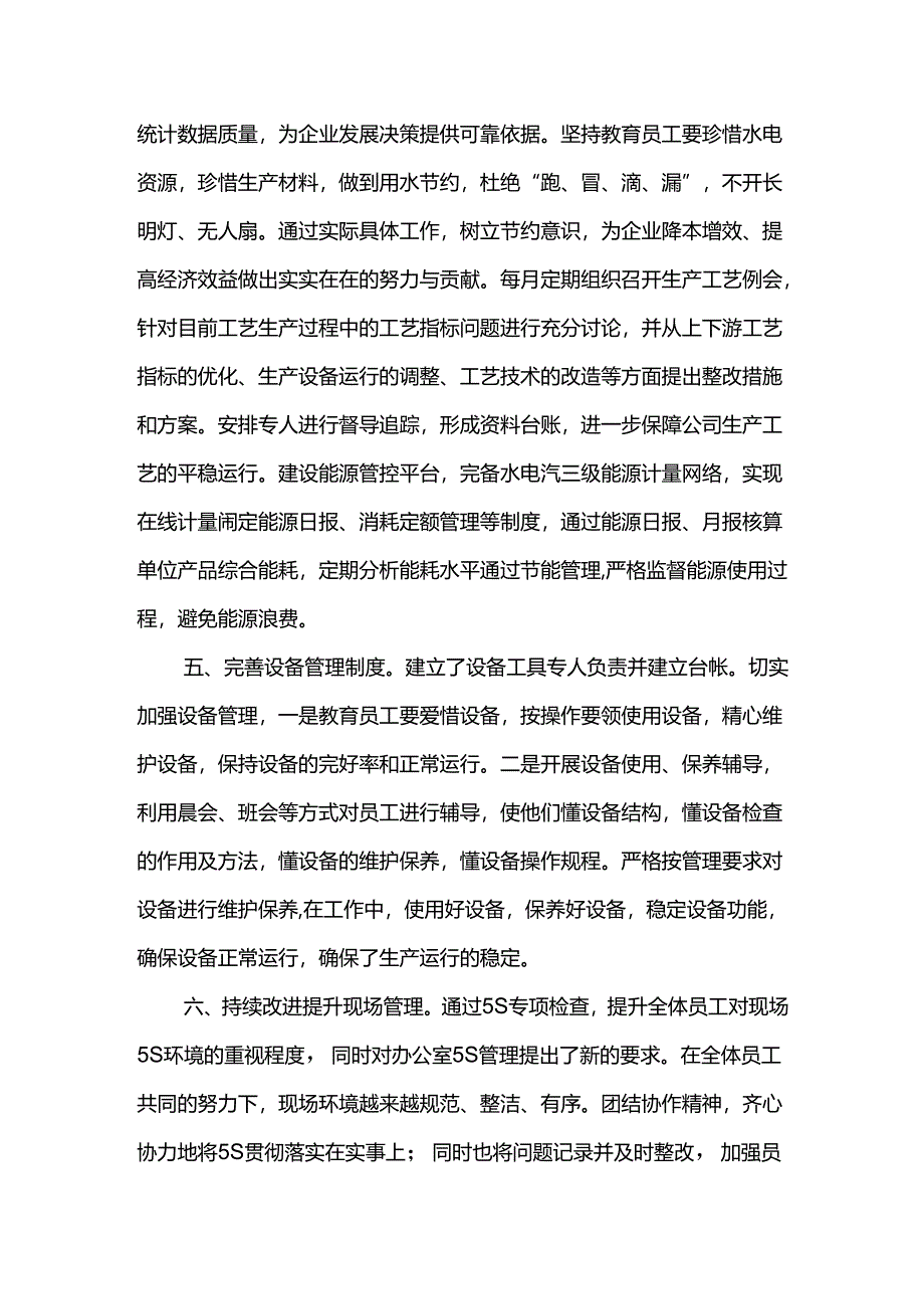 生产部半年工作总结.docx_第3页