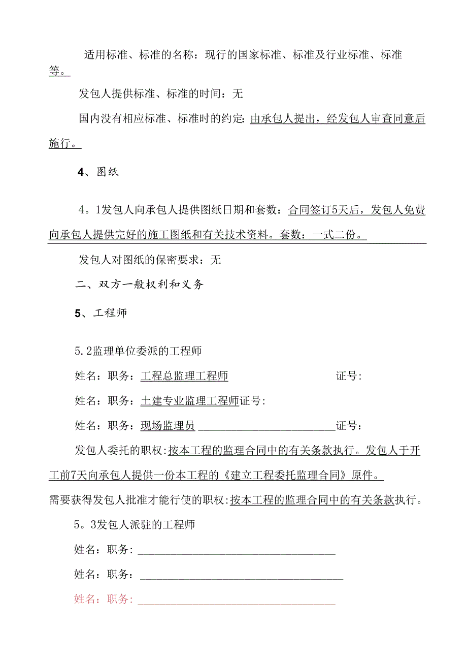 工程专用合同条款.docx_第2页