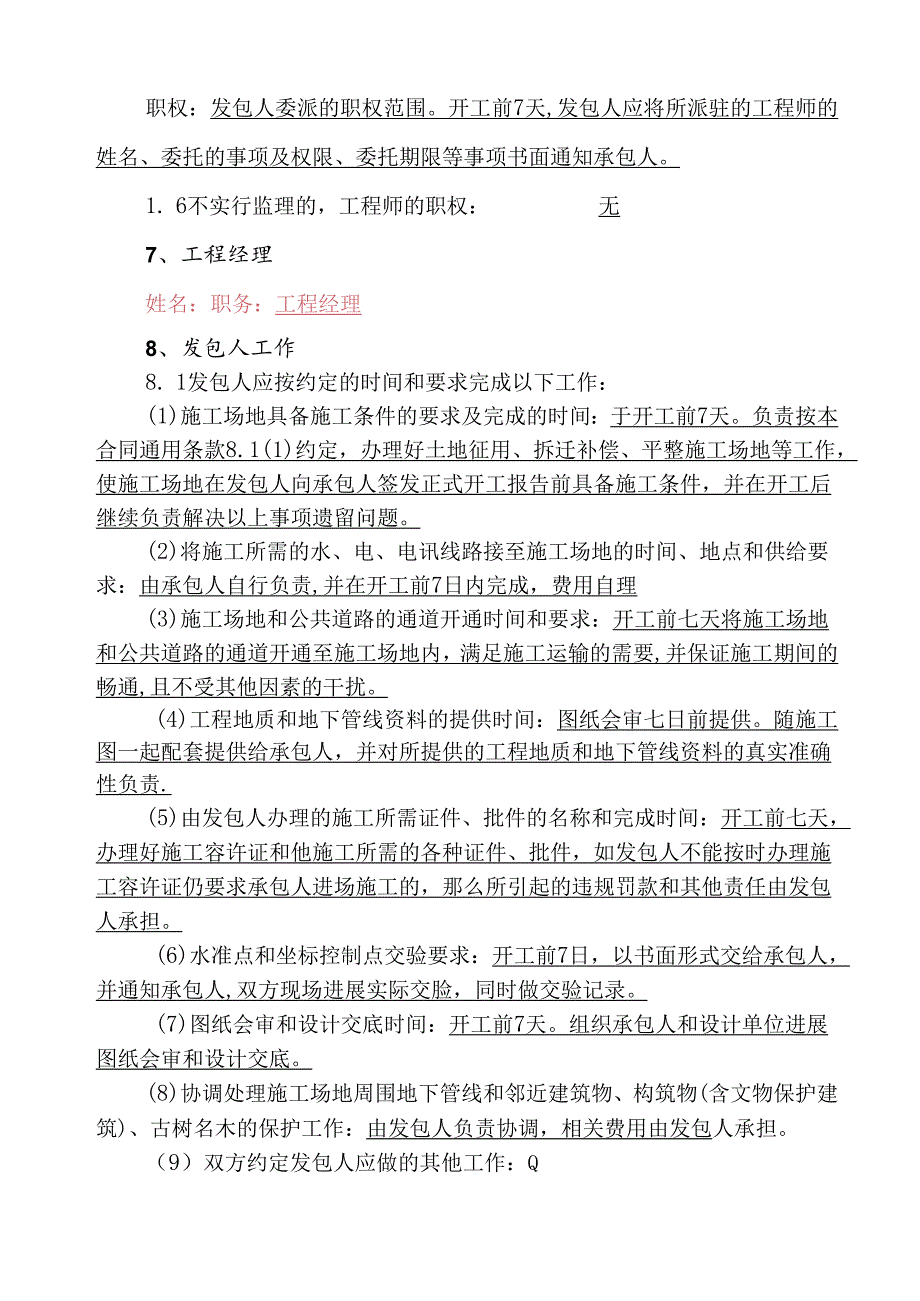 工程专用合同条款.docx_第3页