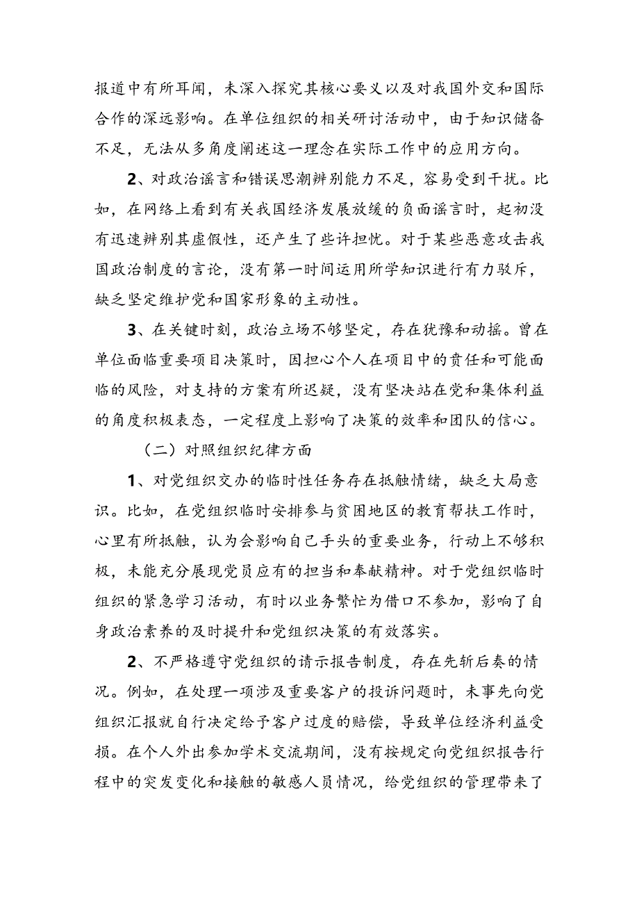 领导“六个对照、六个坚决”党纪学习教育六个方面个人对照检査材料可修改资料.docx_第2页