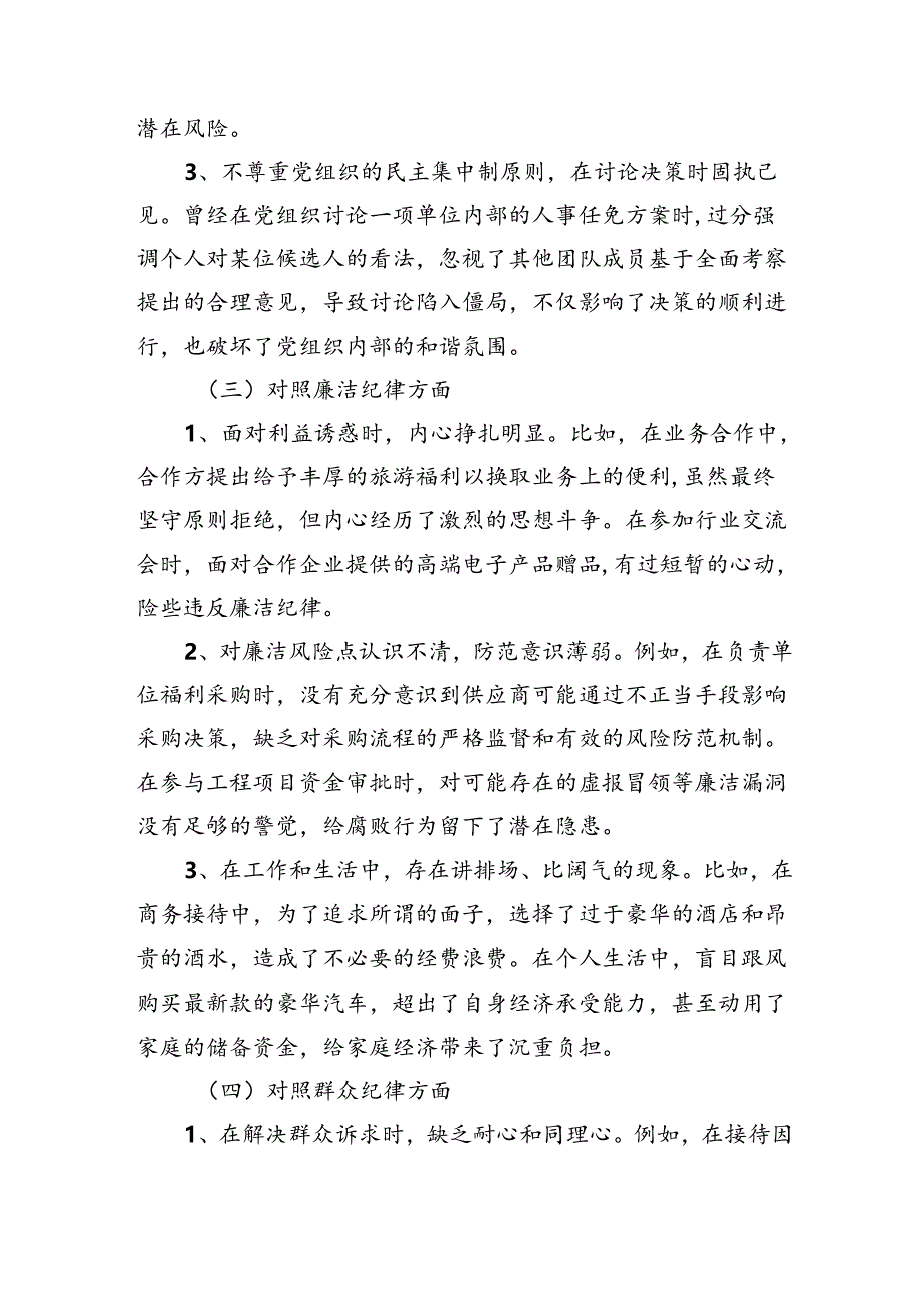 领导“六个对照、六个坚决”党纪学习教育六个方面个人对照检査材料可修改资料.docx_第3页