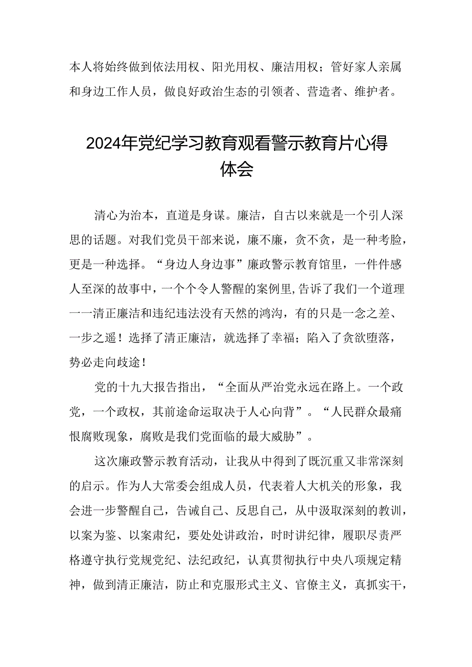 2024年党纪学习教育观看警示教育片心得体会汇编十五篇.docx_第3页