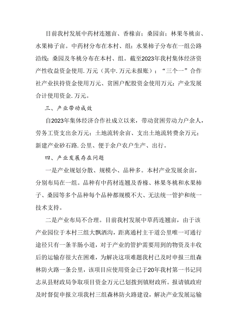 农村产业发展情况调研报告.docx_第2页