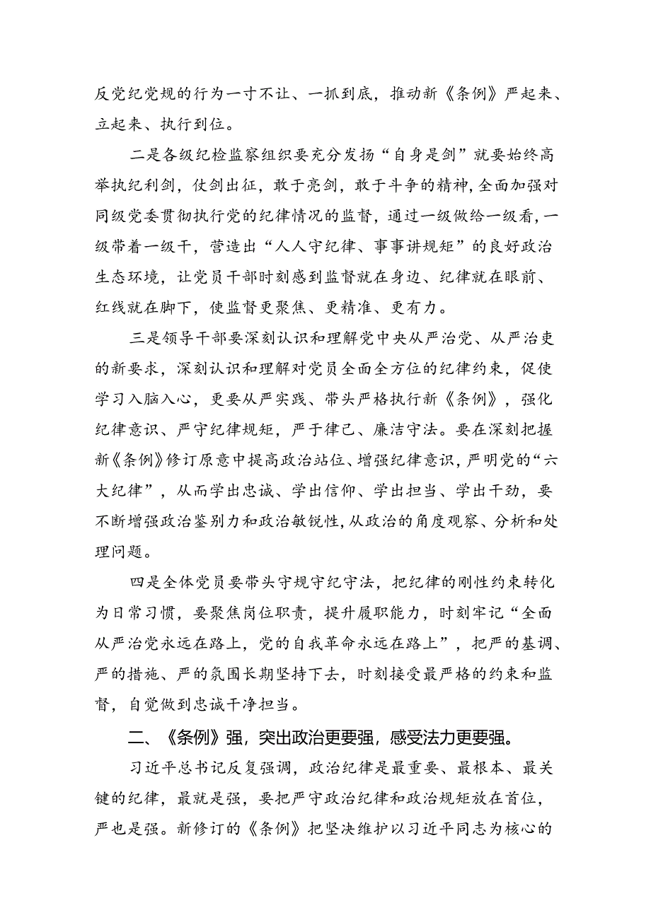 （8篇）在党纪学习教育读书班结业式上的讲话读书班总结讲话（最新版）.docx_第3页